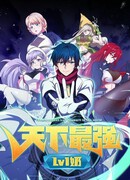 Сильнейший саппорт 1-го уровня