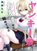 Начиная как друзья с девушкой янки