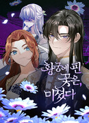 Цветы в императорском дворце сводят с ума