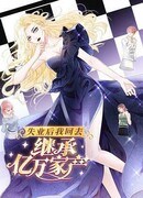 Потеряв работу, я вернулась, чтобы унаследовать сотни миллионов