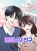 Парень по соседству