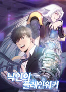 Заклейменный мироходец