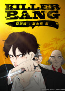 Киллер Пан: Первая кровь