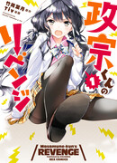 Месть Масамунэ