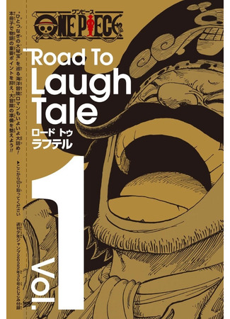 манга Дорога на Лаф Тейл (Road To Laugh Tale: Rōdo Tu Rafuteru) 20.07.22