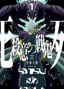 Демоны-убийцы