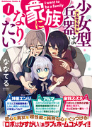 Альма хочет стать семьёй