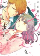 Я сейчас влюблена