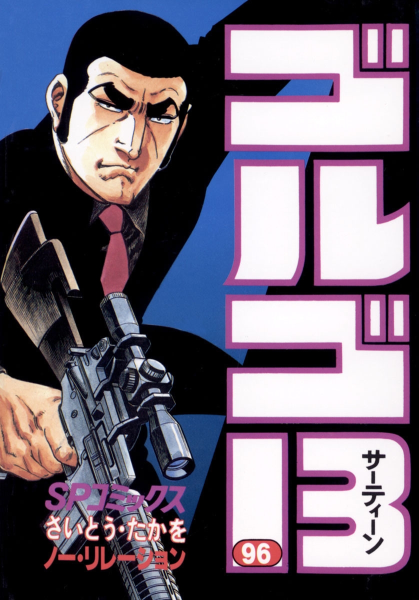 Манга Голго 13 (Golgo Thirteen: Golgo 13) Сайто Такао Новые главы -  ReadManga