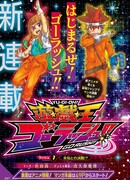 Югио! Поспеши!