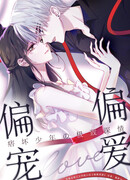 Без ума от тебя