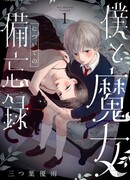 Меморандум обо мне и ведьме