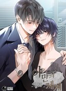 Жестокий мир