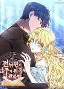 Мой бывший муж стал главным героем