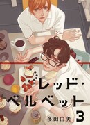 Красный бархат