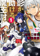 Простая задача – обеспечить поддержку из тени, чтобы победить повелителя демонов