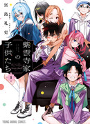 Дети семьи Сиундзи