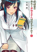 Тебе нравится школьная медсестра-отаку?