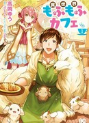 Кафе «Мур-мур» в другом мире