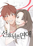 Любовь за гранью