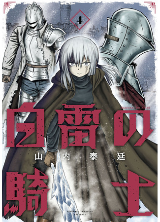 манга Рыцарь белого грома (The Knight of White Thunder: Hakurai no Kishi) 26.07.22