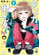 Милый Шишихара-кун