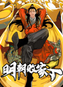 Неудачник династии Мин