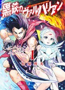 Вальгаллец из Чёрного Железа