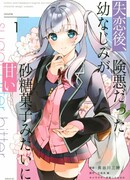 Сладость после горечи