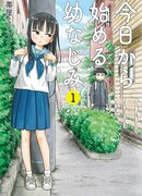 С сегодняшнего дня она — моя подруга детства