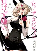 Дебби Корсифа не любит проигрывать