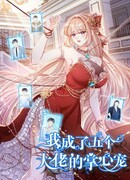 Я стала девушкой пяти главных героев!