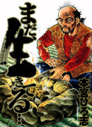 Всё ещё жив