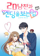 Как достичь концовки с 2D парнем