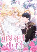 Безумная принцесса Ления