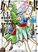 Реинкарнация сильнейшего принца в раба