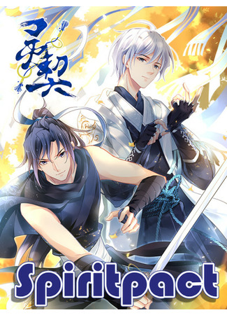 Soul Contract #Spiritpact  Поцелуй аниме, Манга, Фандом