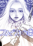 Белая Спика