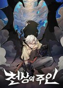 Небесный мастер