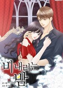 Дождливая ночь