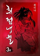 Опьянённая бабочка и холодная луна