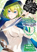 Может, я встречу тебя в подземелье – Хроника Рю