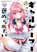 Я хочу, чтобы девушка-геймер меня похвалила!