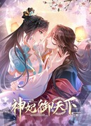 Миром управляет божья наложница