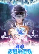 Моя исцеляющая игра