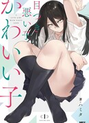 Милая девушка с тяжёлым взглядом