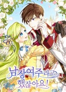 Разве главный герой не был девушкой?