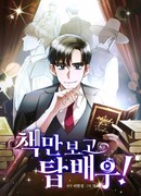 Читая книги, я стану топовым актёром