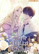 Я стану матерью воина