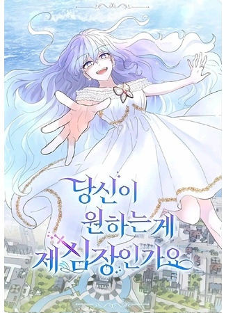 манга Забрать сердце русалки (To Take a Mermaid&#39;s Heart: Dangsin-i wonhaneun ge je simjang-ingayo) 30.08.22